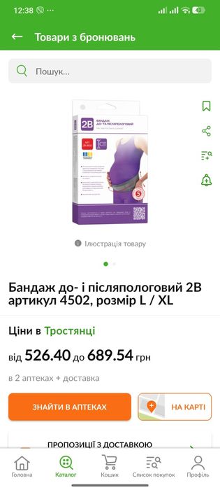 Бандаж до і після пологів, новий