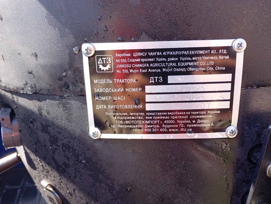 Продається ДТЗ 5404