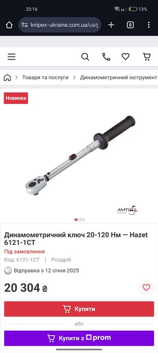 Динамометричний ключ 20-120 Нм — Hazet 6121-1CT