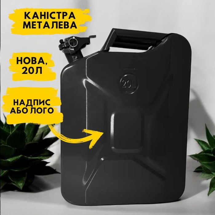 Подарунок чоловікові каністра бар 20 л +ПІДСВІТКА, Канистра бар