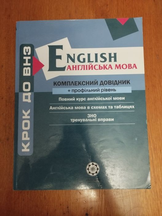 Комплексний довідник з англійської мови