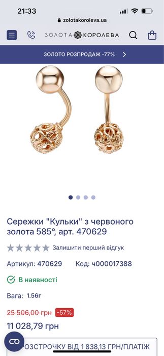 ЗНИЖКА!!!Шикарні Золоті сережки,НОВІ червоне золото ,585пр,1,57гр.