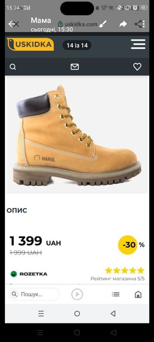 Ботінки,  взуття