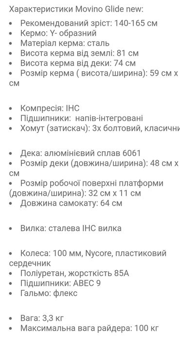 Самокат трюковий