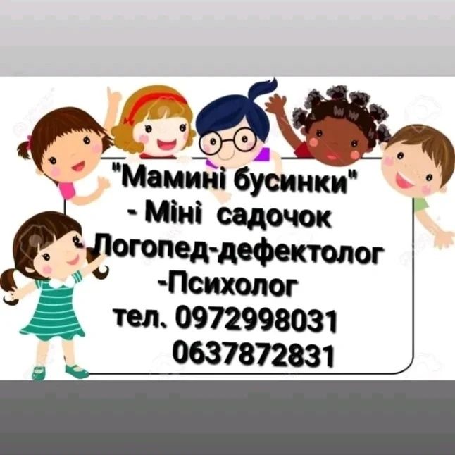 Логопед.Центр сенсорної інтеграції.