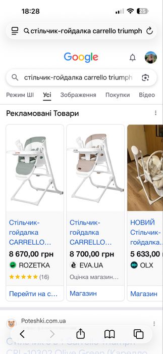 Стільчик для годування 3 в 1, carrello triumph  гойдалка, шезлонг