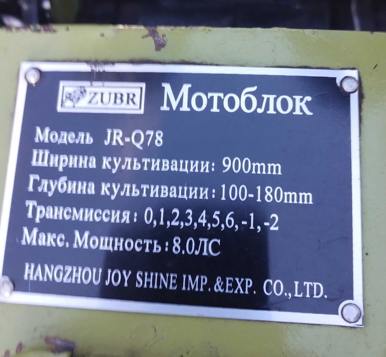Мотоблок Зубр 8 кс