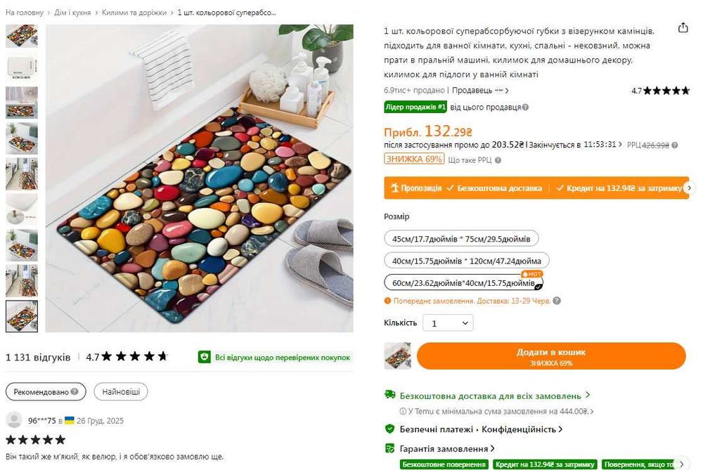 Коврик в ванную