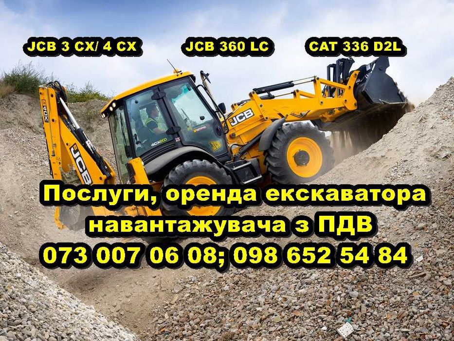 Екскаватор Jcb 3 cx , jcb 4 cx послуги, оренда навантажувача, фото 1