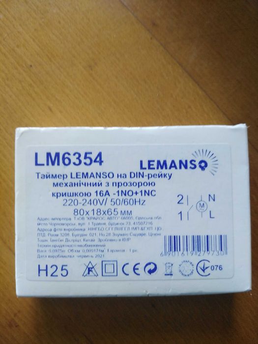 Таймер Механічний LEMANSO LM6354
