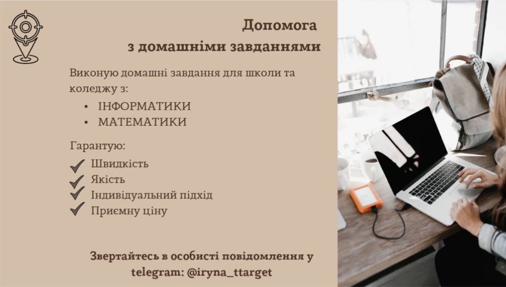 Домашні завдання з Інформатики та Математики
