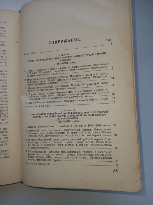 История Всесоюзной Коммунистической Партии (большевиков) .1953г.