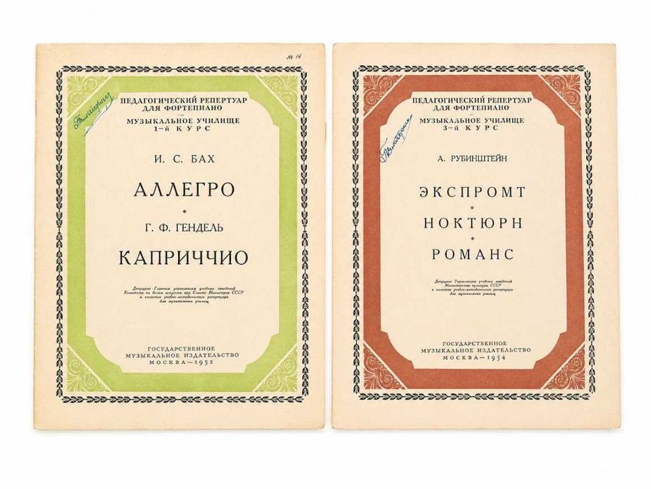 «Коллекция винтажных нотных изданий 50-х годов, 13 выпусков»