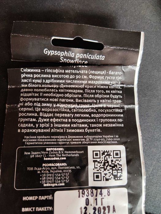 Гіпсофіла Сніжинка. Ціна за 3 штуки