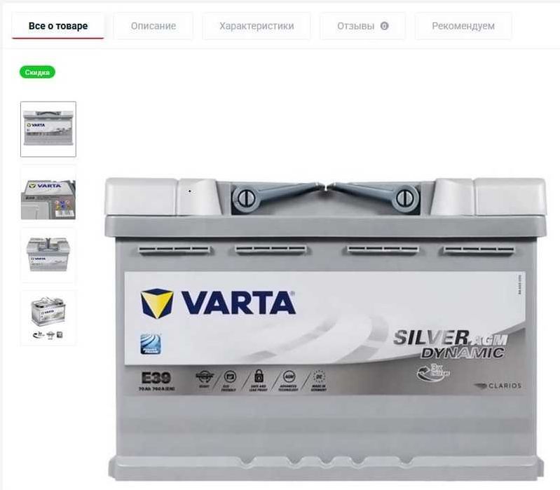 Акамулятор AGM\ 70-Ah\ Varta\ 760A EN\ 12в\ БУ