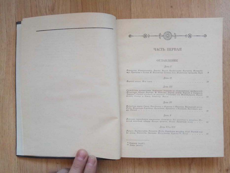 Александр Вельтман "Странник"