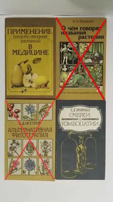 О.Зубков,А.Попов,Г.Липкан,С.Мацюцкий лекарственные растения гомеопатия
