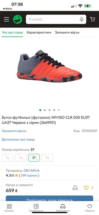 Бутси футбольні (футзалки) IMVISO CLR 500, стелька 18 см