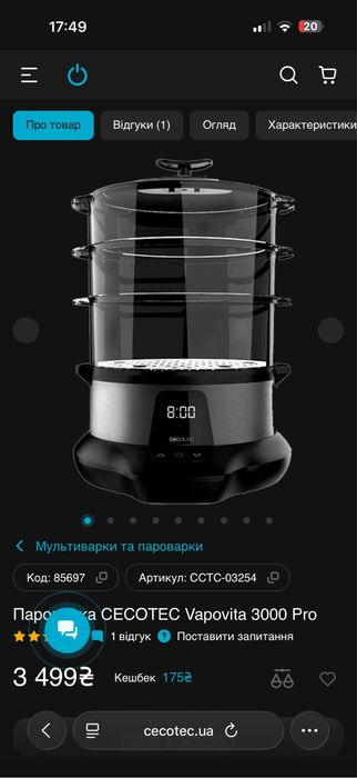 Пароварка CECOTEC Vapovita 3000 Pro