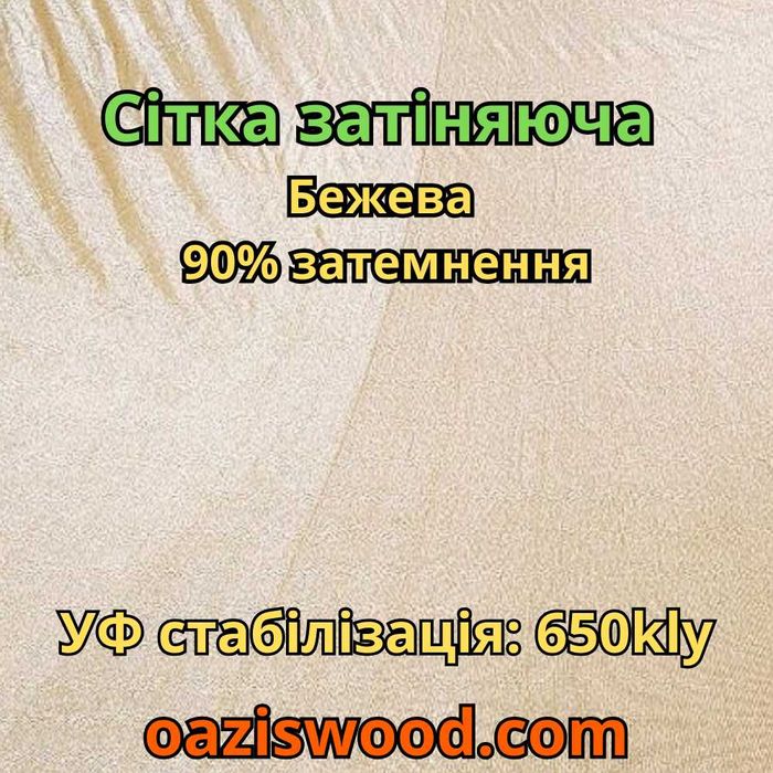 Сітка затіняюча,захисна,маскувальна/Сетка затеняющая,маскировочная
