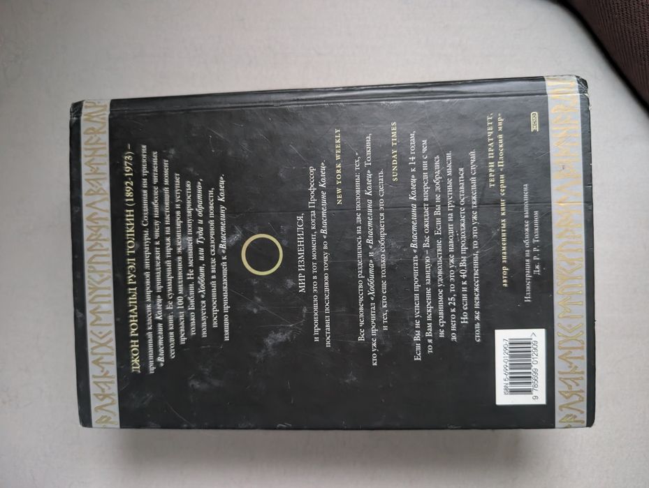 Властелин колец ,  Эксмо, 2004