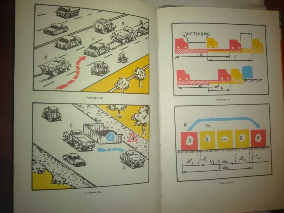 Книга "Можно ли ездить без аварий" Ю. А. Бродицкий, 1988 год