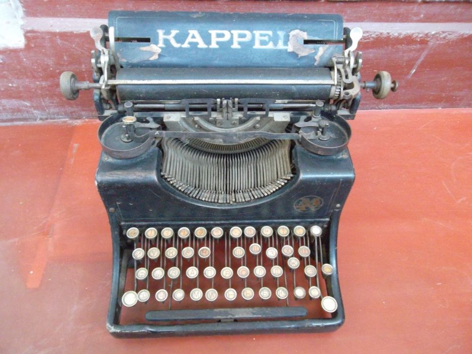 Печатная машинка Kappel (Германия, 40-е г.).