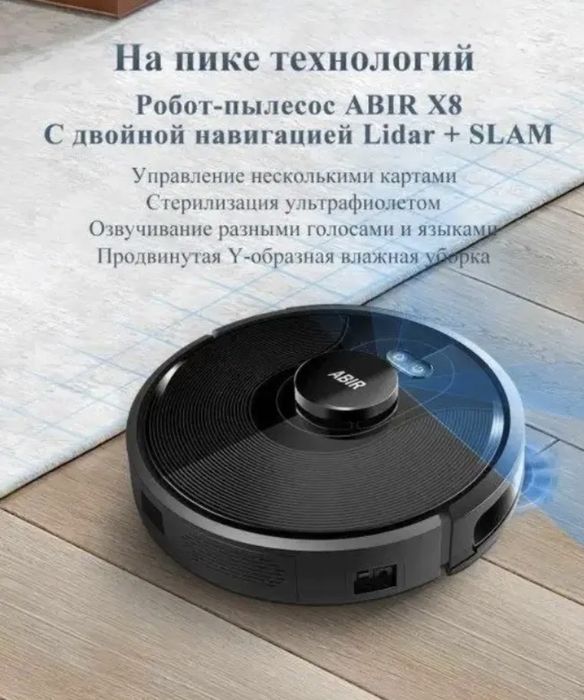 Миючий робот-пилосос Abir X8 з лідаром + SLAM