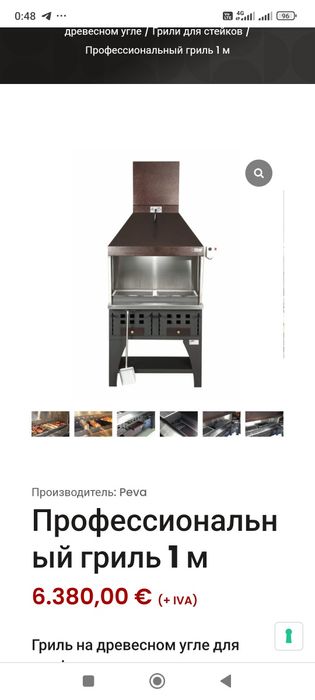 Мангал/гриль БУ угольный PEVA Италия