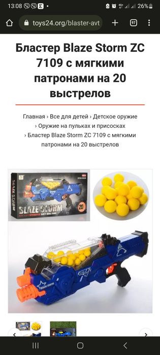 Продам бластер Blaze storm