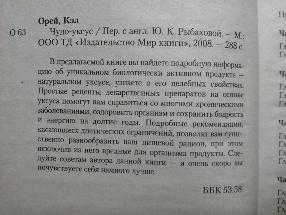 Орей"Чудо-уксус"(Уникальная программа здоровья и красоты).