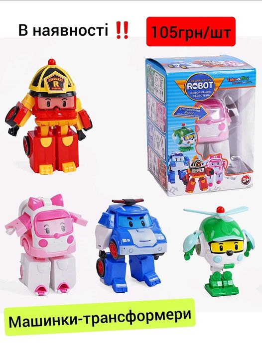 Щенячий патруль, три кота, робокар полі