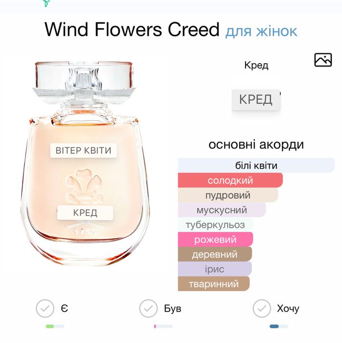 Creed wind flowers