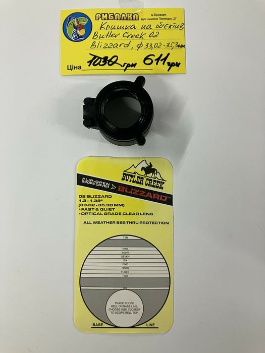 Кріплення для оптики