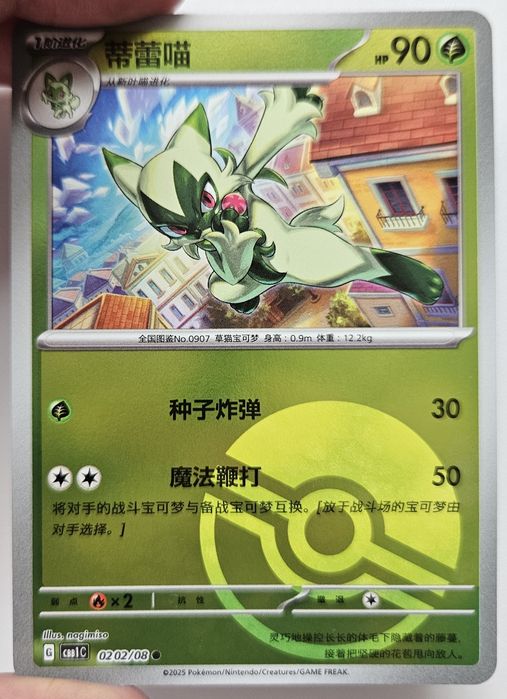 Karta Pokemon Floragato (CBB1C 02) 02/08 pokeball
