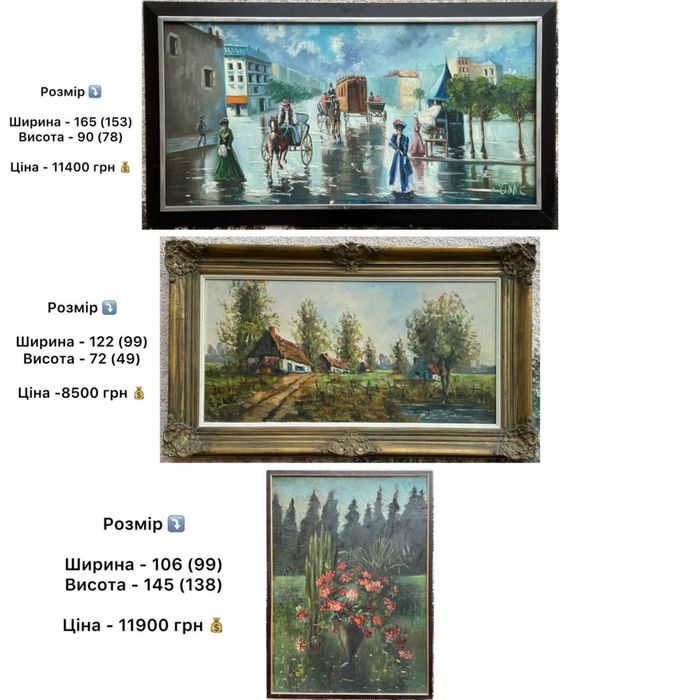 Вінтажні картини