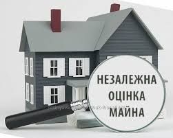 Виготовлення  звітів по експертної оцінки нерухомості