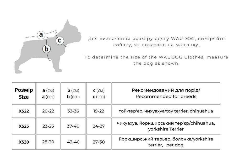 Жилетка тепла WauDog для собак XS30
