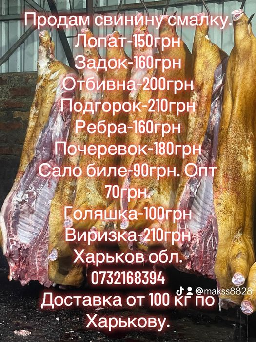 Продам свинину по частям.