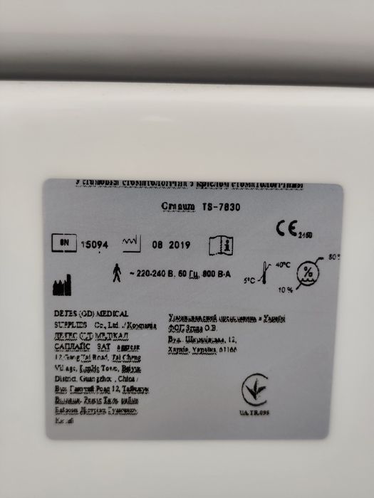 Стоматологічна установка