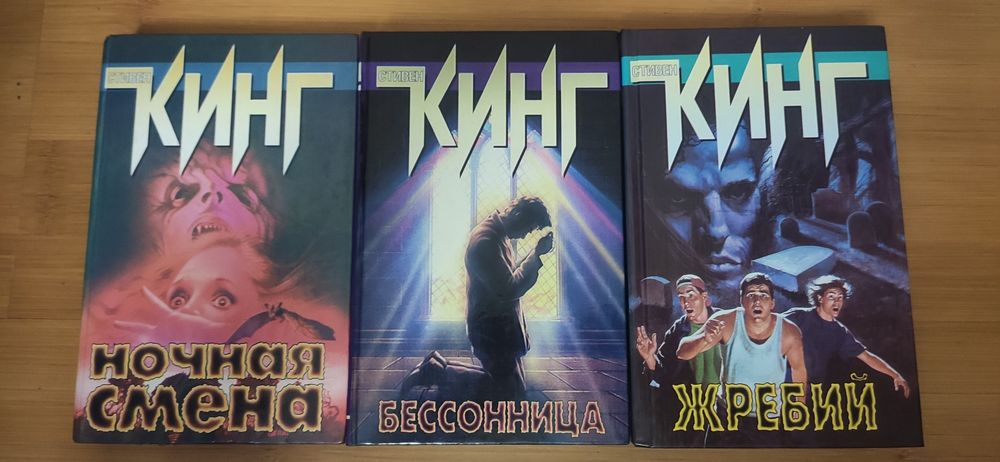 Король ужасов Стивен Кинг
