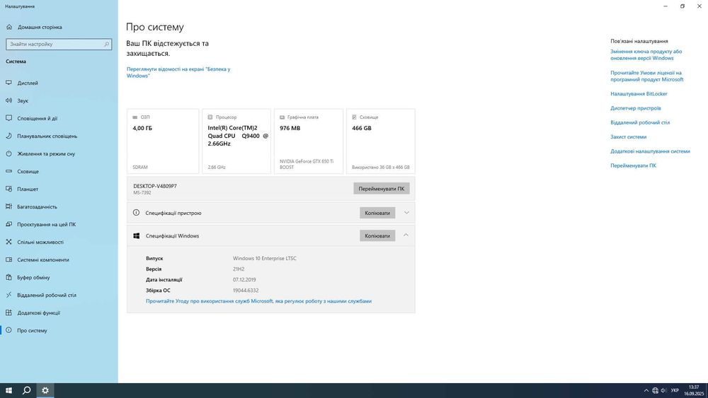 GTX 650 TI + Core 2 Quad Q9400 + Монітор у подарунок