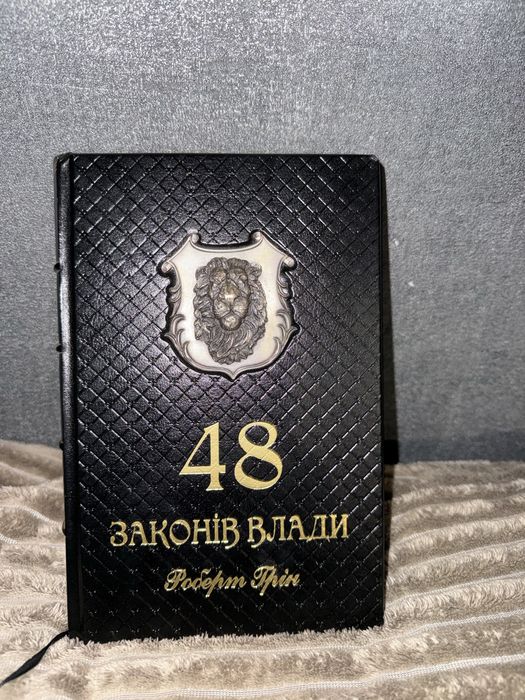 Продам книгу «48 законів влади» Роберта Ґріна. Стильна чорна обкладинка із золотим тисненням. Чудовий варіант для читання або подарунка.