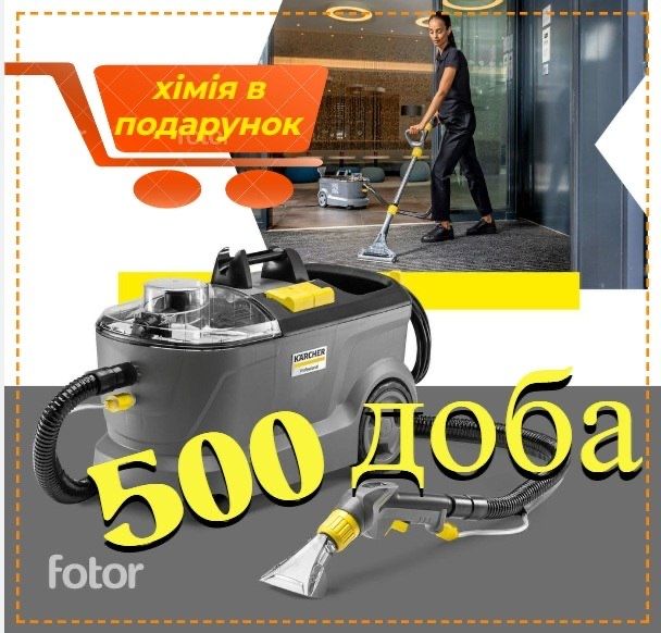 Аренда Прокат  Моющего Пылесоса