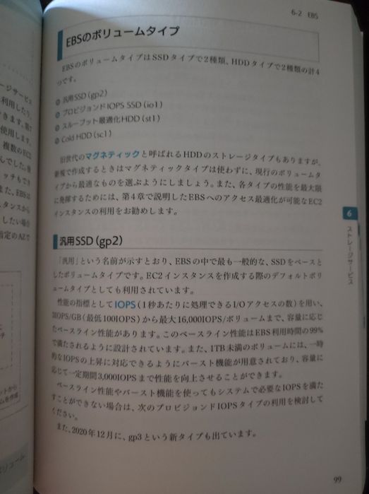 4 livros AWS Amazon web services em Japonês