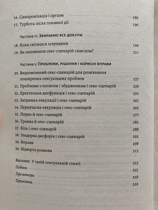 Книга Ен Кернер Давайте поговоримо про ваш останній секс