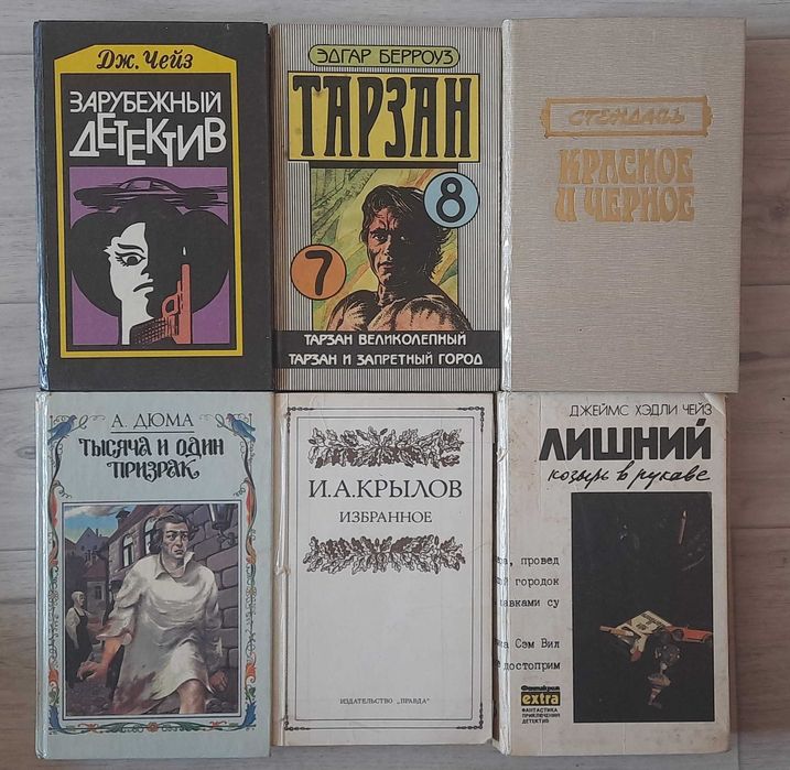 Д. Чейз. Мёртвые молчат; Эдгар Берроуз. Тарзан; Стендаль. Красное и чёрное; А. Дюма. Тысяча и один призрак; И.А. Крылов. Басни, стихотворения, повести и сатиры; Жд. Чейз. Лишний козырь в рукаве
