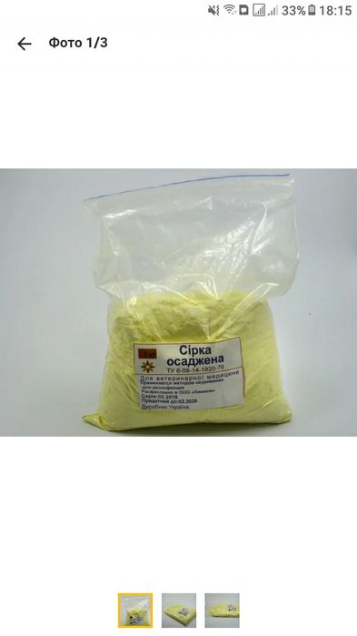 Сера молотая для сельского хозяйства и окуривания