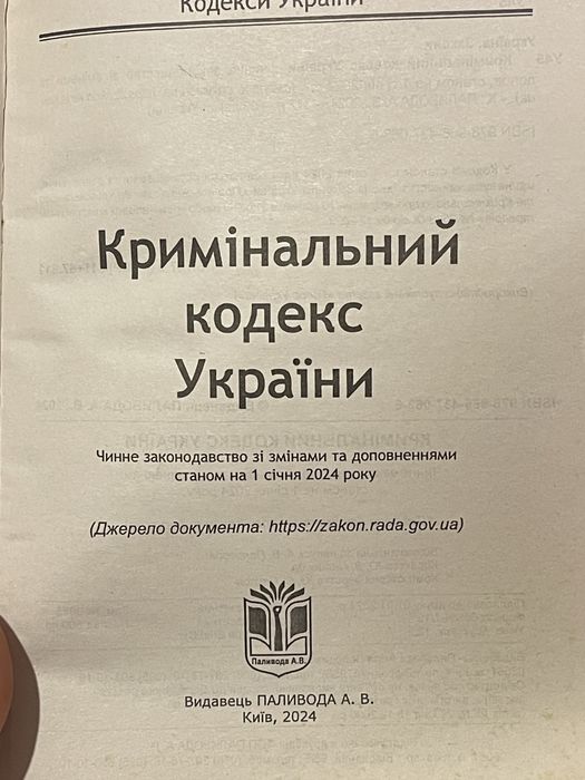 Набір із трьох книг Кодекси України.