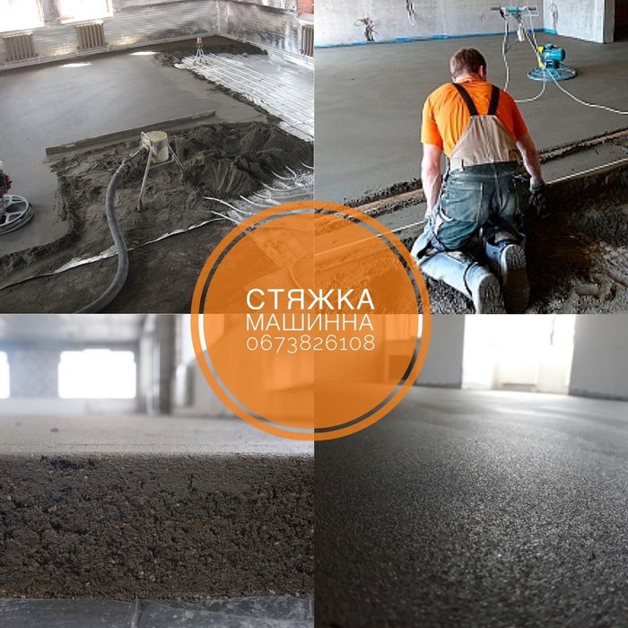 Стяжка пола, напівсуха стяжка. Гіпсова машинна штукатурка стін